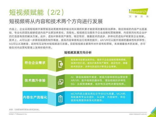 艾瑞咨詢2021年中國企業(yè)服務(wù)研究報告 信息技術(shù)咨詢服務(wù)分析