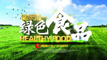 千圖網(wǎng)精品資源 綠色食品促銷(xiāo)海報(bào)矢量圖免費(fèi)下載解析