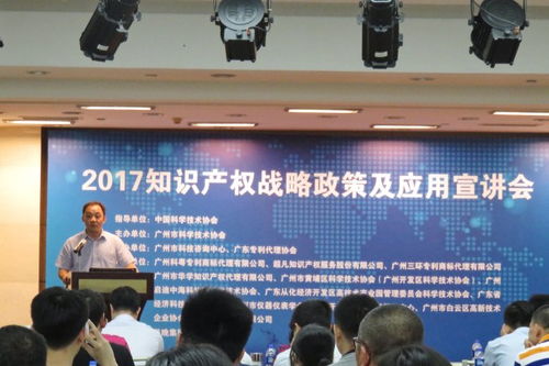 市科協攜手啟迪中?？萍紙@成功舉辦2017知識產權戰略政策及應用宣講會